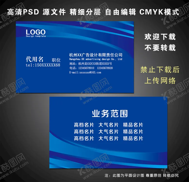 编号：02843510051746421352【酷图网】源文件下载-蓝色名片
