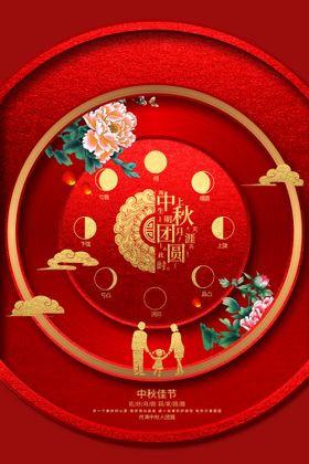 中秋海报宣传活动节日