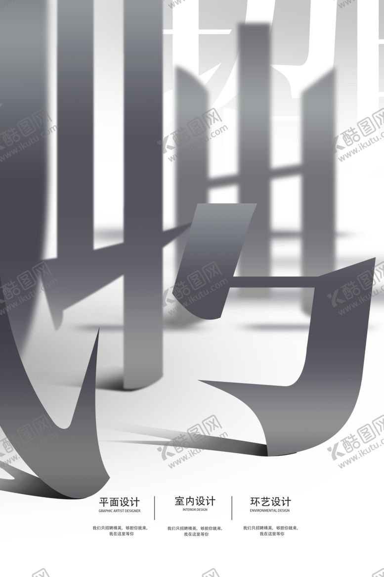 编号：66632910070457379602【酷图网】源文件下载-招聘