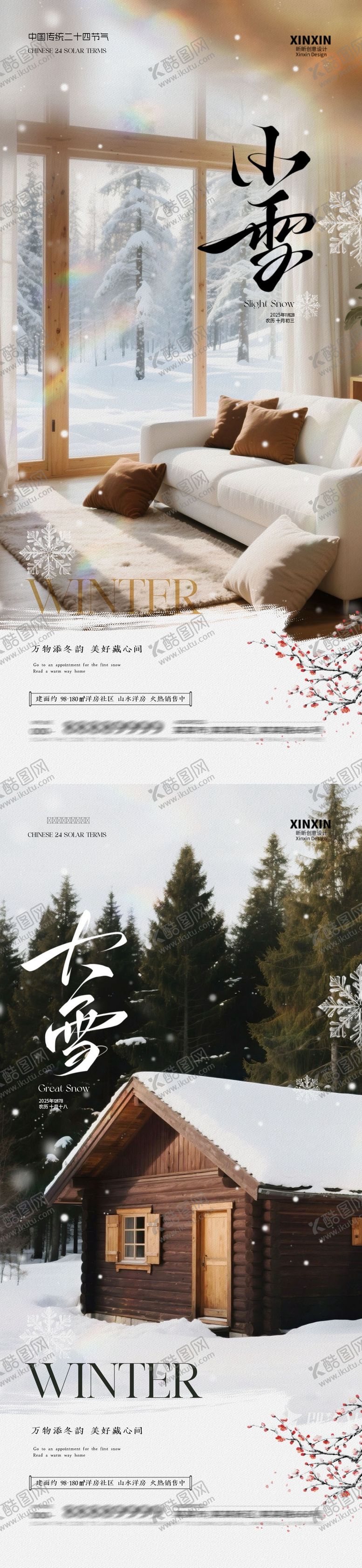 编号：66775211101631489611【酷图网】源文件下载-地产小雪大雪家居系列海报