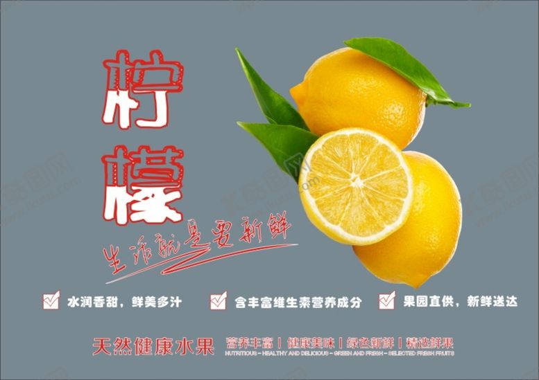 编号：91496901311336137966【酷图网】源文件下载-柠檬海报
