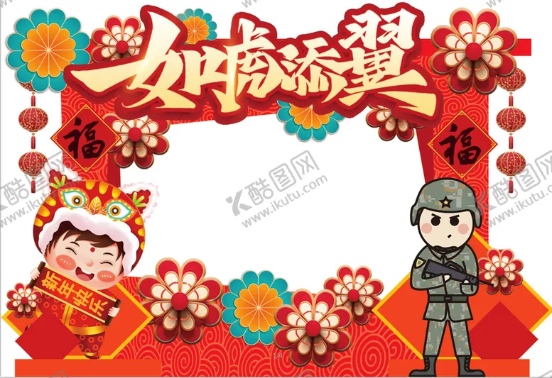 编号：56197309300103089751【酷图网】源文件下载-虎年拍照相框