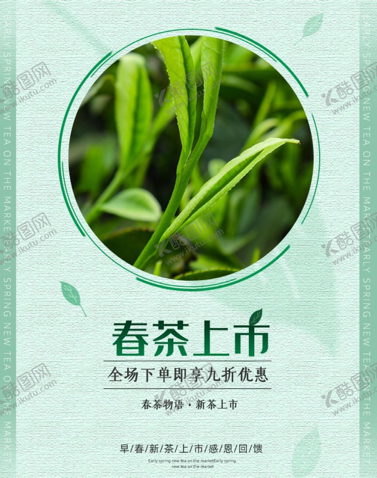 编号：30347510020544408230【酷图网】源文件下载-茶叶