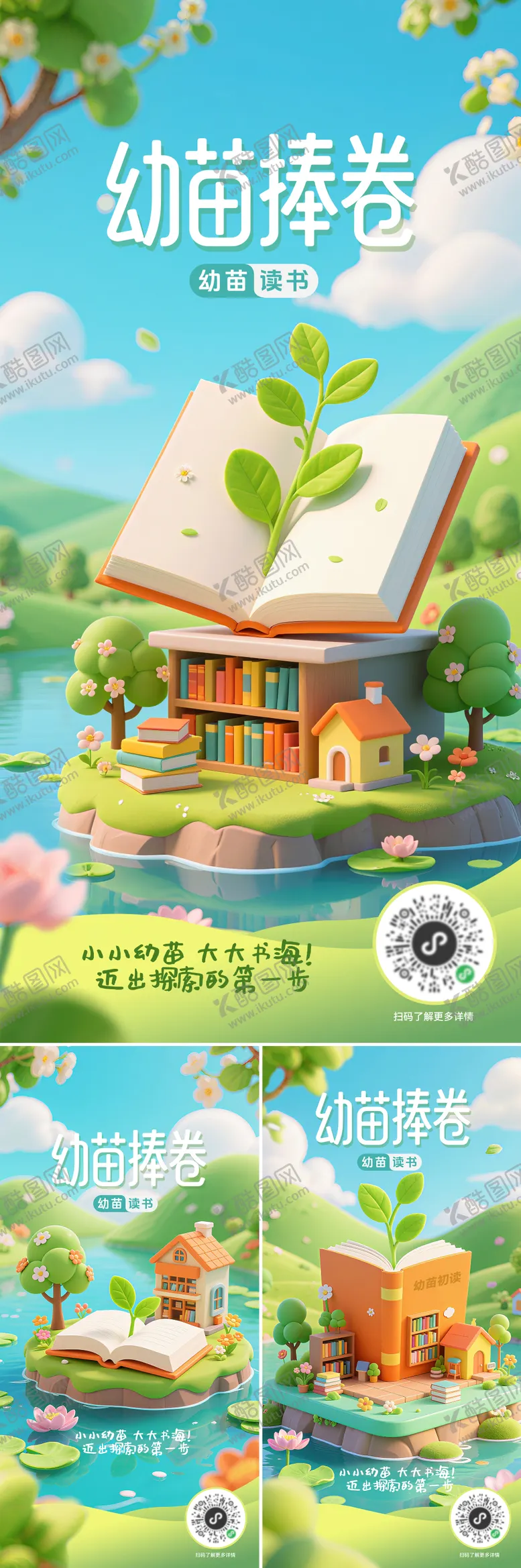 编号：20748203131909135379【酷图网】源文件下载-书本系列海报