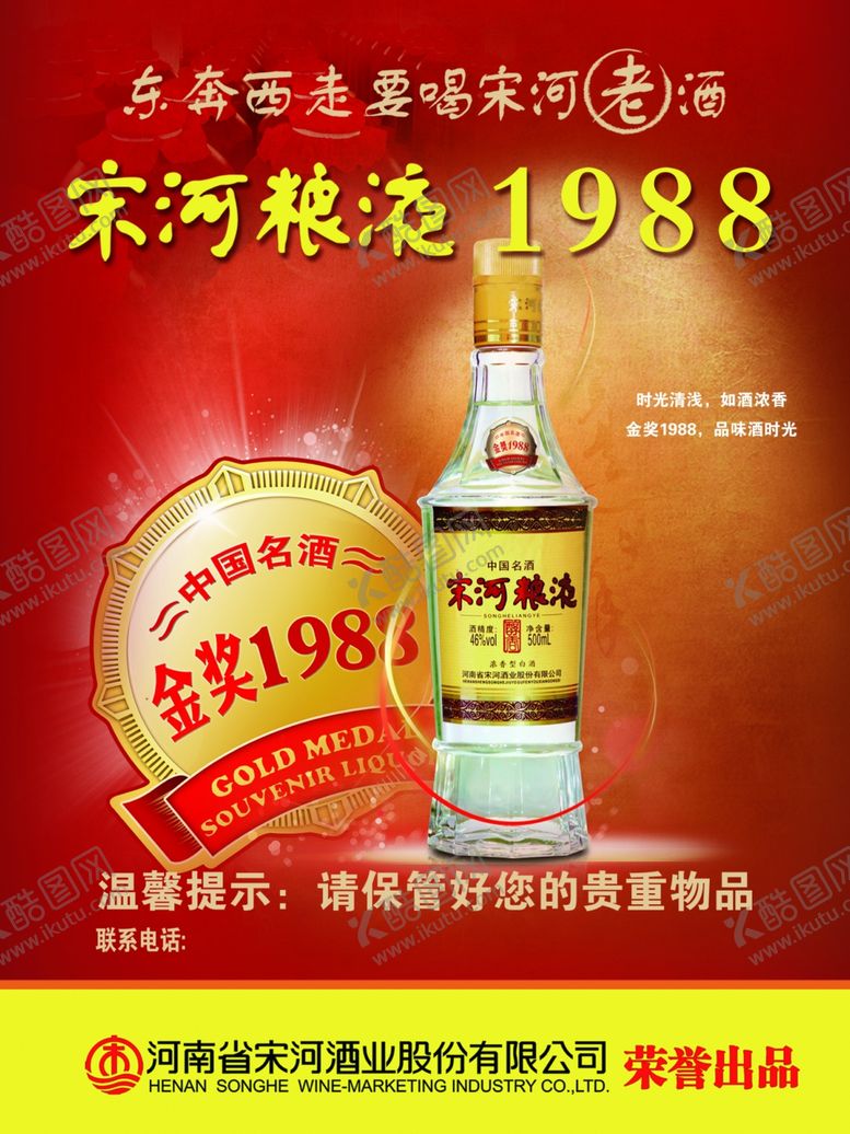 编号：50359002261601481068【酷图网】源文件下载-宋河粮液海报
