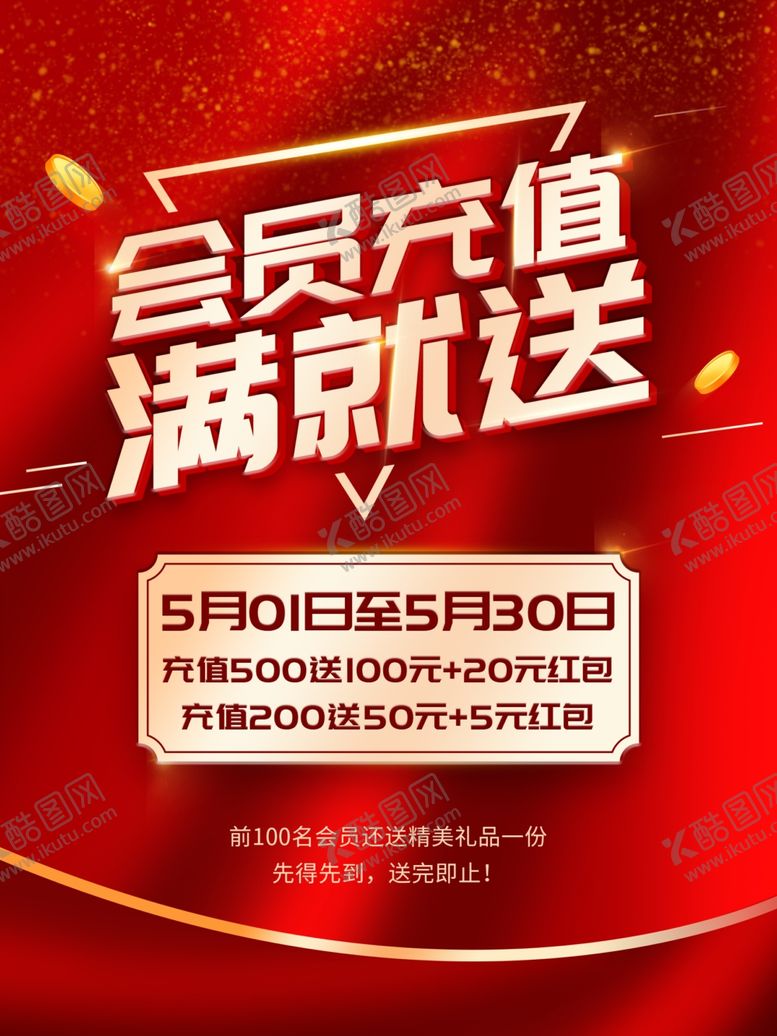编号：96733810091941215132【酷图网】源文件下载-会员