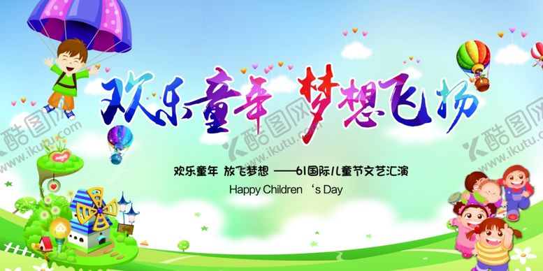 编号：71935707062309478296【酷图网】源文件下载-六一儿童节海报