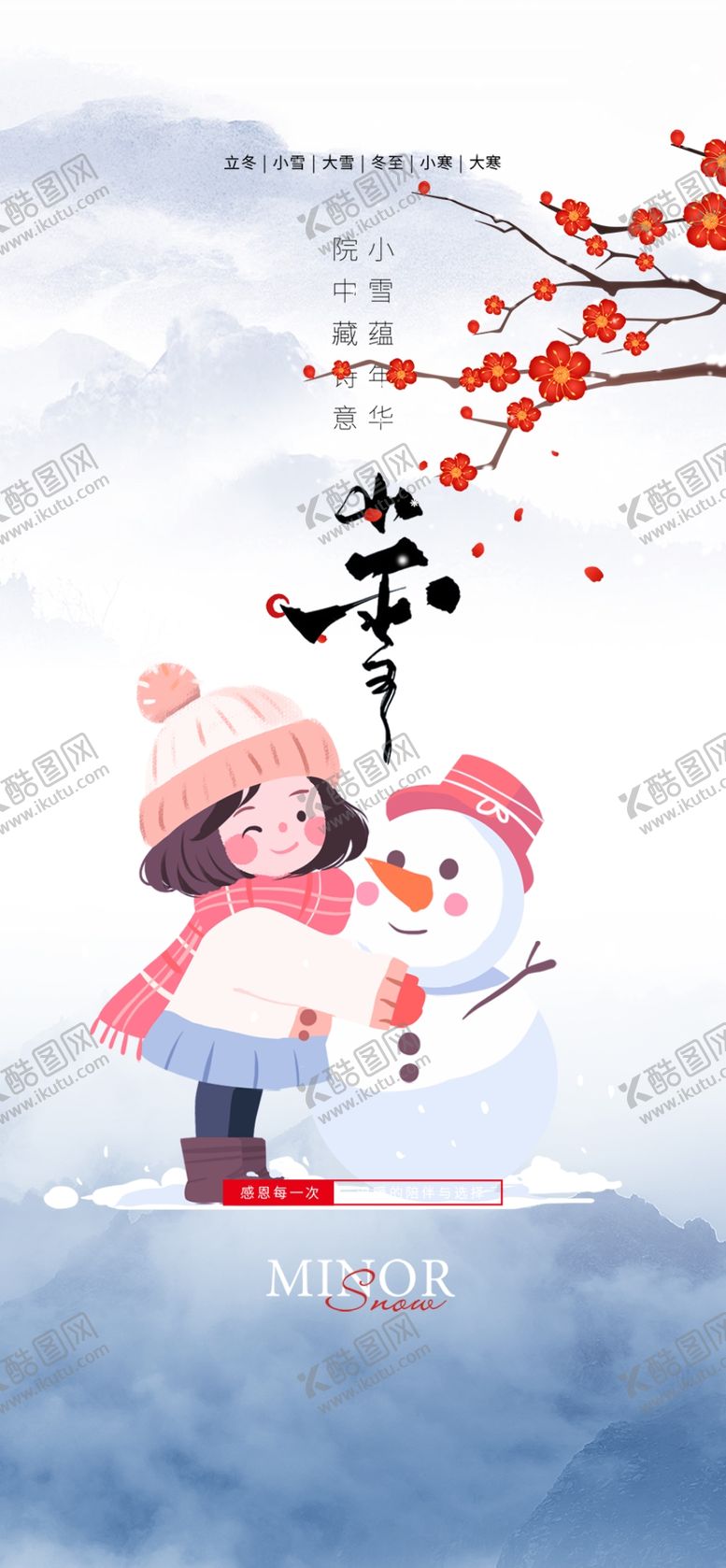 编号：20557501231845274567【酷图网】源文件下载-小雪海报