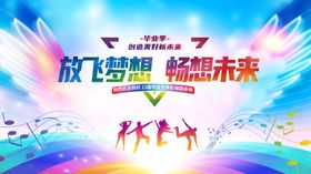 大气蓝色放飞梦想共创未来舞台