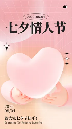 七夕情人节广告页面日