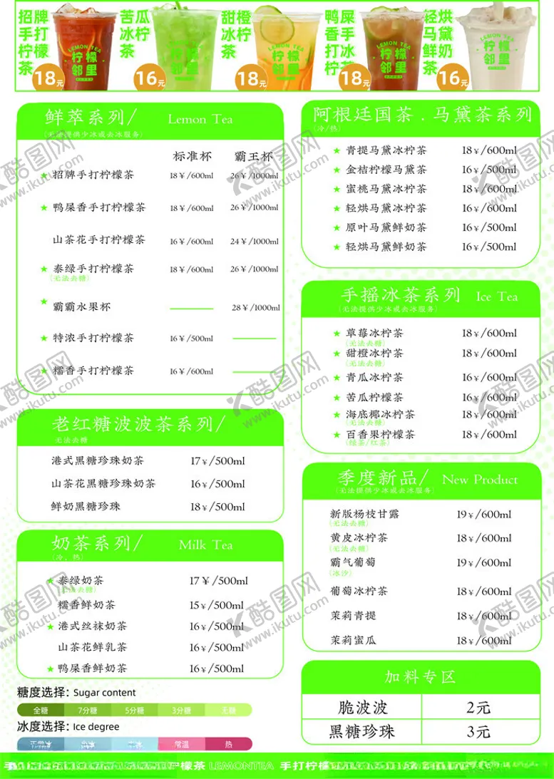 编号：78627202030945279409【酷图网】源文件下载-柠檬茶