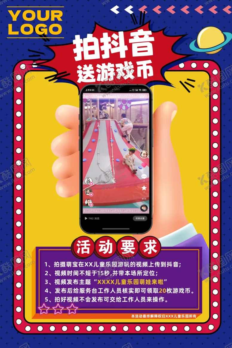编号：17004601201512292032【酷图网】源文件下载-拍抖音送礼活动海报