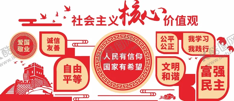 编号：81038702041716509852【酷图网】源文件下载-党建核心价值观文化墙
