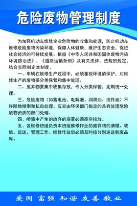 危险废物管理制度