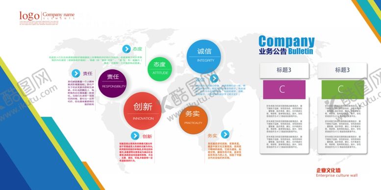编号：19144109120844339030【酷图网】源文件下载-企业文化