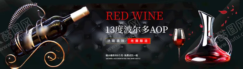 编号：41176601170911086720【酷图网】源文件下载-红酒海报