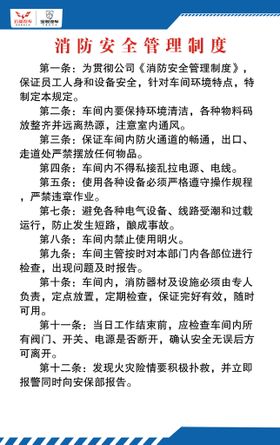 网吧消防安全管理制度