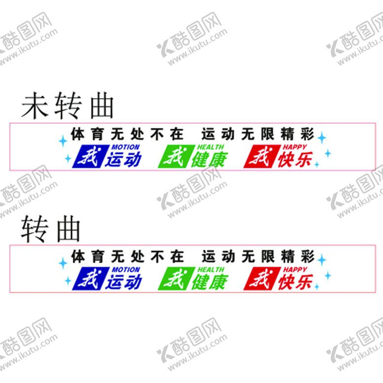 编号：66151301182036247662【酷图网】源文件下载-体育健身文化墙