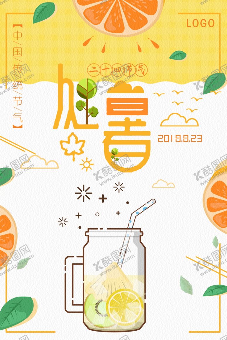 编号：28750407092058211931【酷图网】源文件下载-立秋