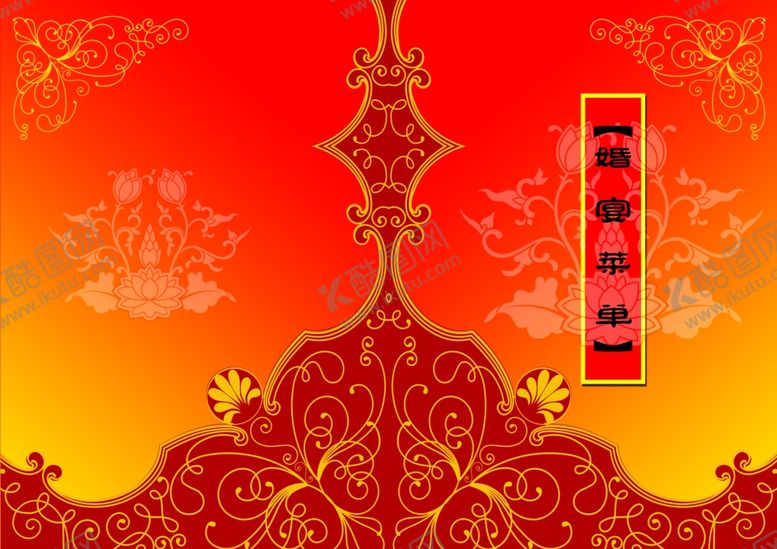 编号：26110807070016449090【酷图网】源文件下载-婚宴菜单