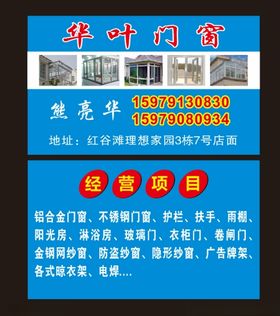 华叶门窗名片