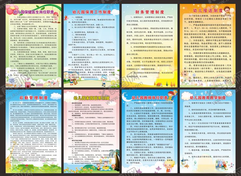 编号：51560005010039562156【酷图网】源文件下载-幼儿园制度牌