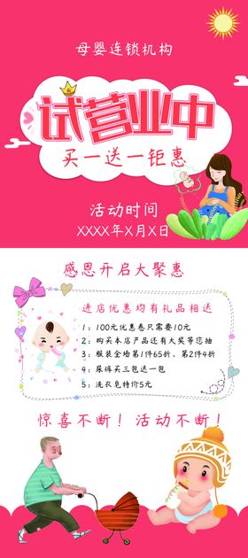 试营业中展架
