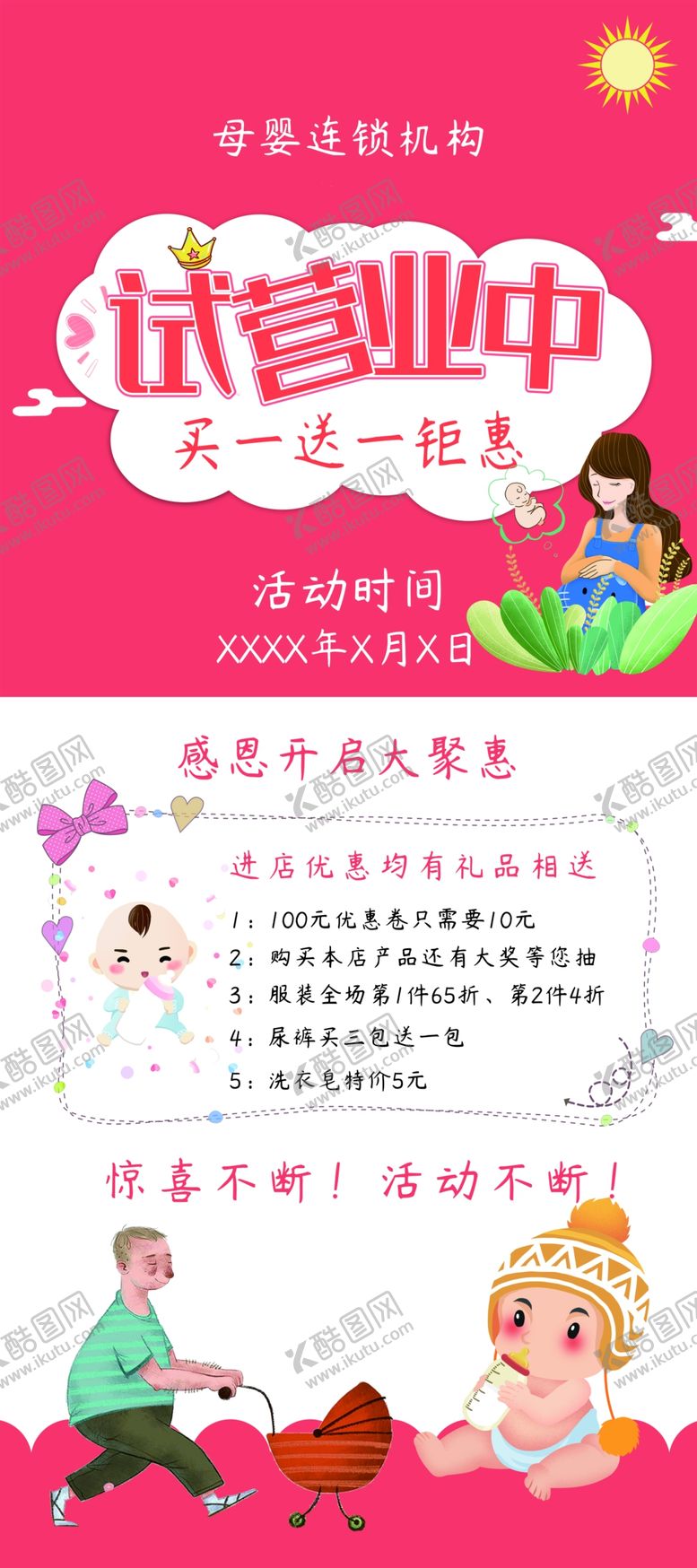 编号：16699006260558307830【酷图网】源文件下载-试营业中展架