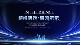 智能科技引领未来新趋势