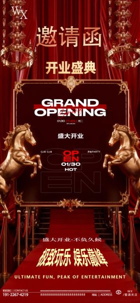 酒吧开业海报