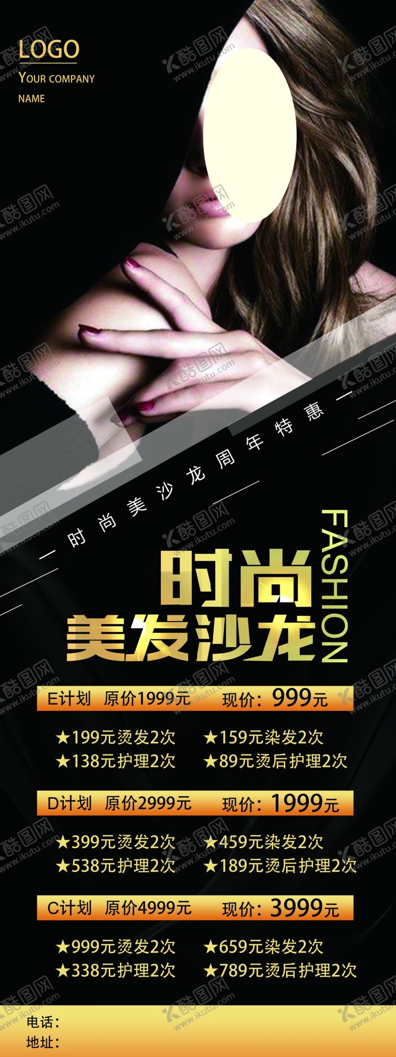 编号：80461410261713554992【酷图网】源文件下载-美发