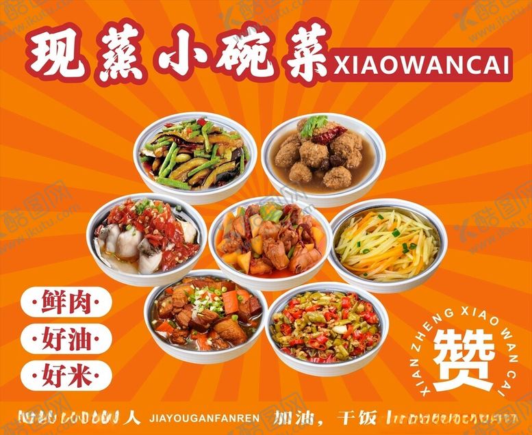 编号：74578704062022068995【酷图网】源文件下载-现蒸小碗菜海报