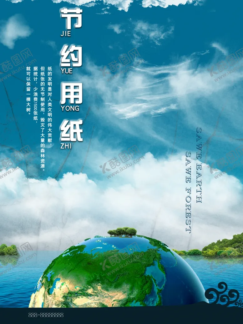 编号：92011407020556552035【酷图网】源文件下载-节约用纸