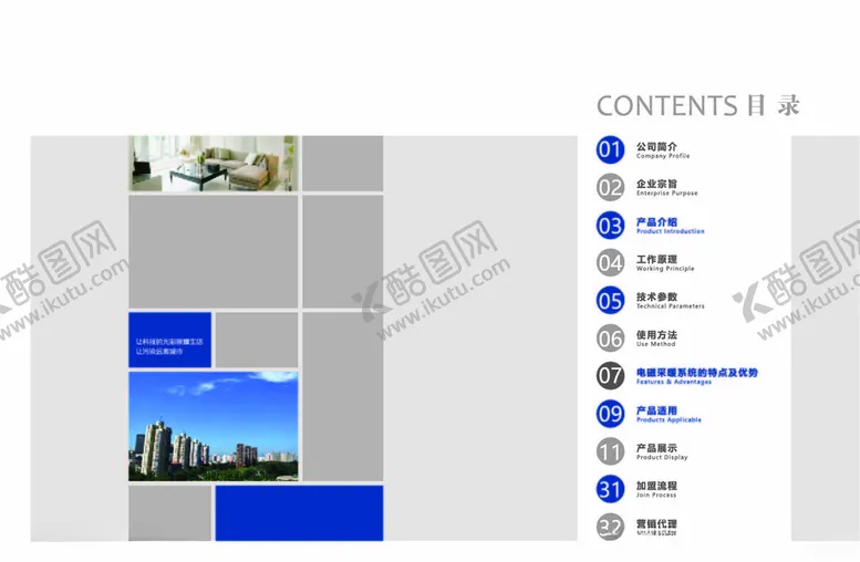编号：48047807011304048510【酷图网】源文件下载-画册目录
