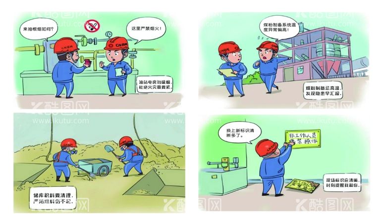 编号：99179901252346521072【酷图网】源文件下载-水泥厂安全漫画