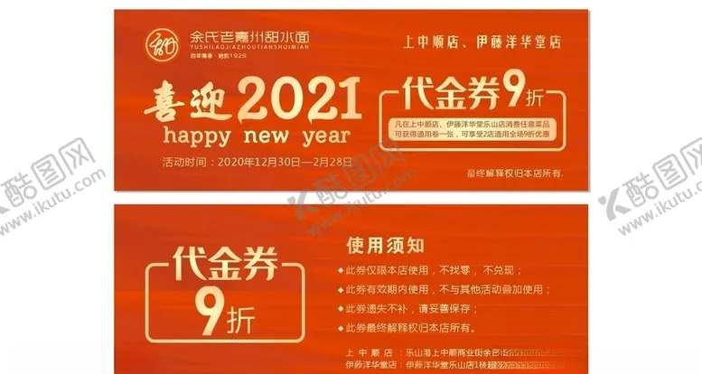 编号：67553404060827089217【酷图网】源文件下载-代金券2021cdrx4