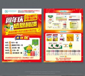 药店活动彩页