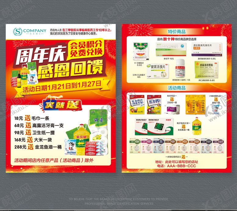 编号：66958812031728538236【酷图网】源文件下载-药店活动彩页