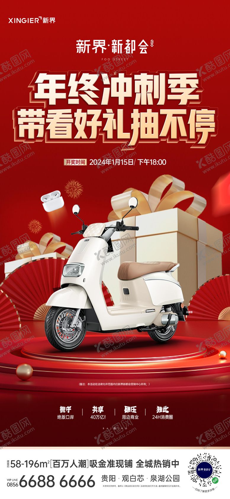 编号：40086012242212181315【酷图网】源文件下载-房地产渠道活动海报