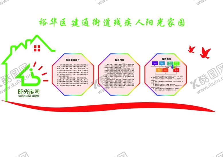 编号：42051002271139185376【酷图网】源文件下载-阳光家园