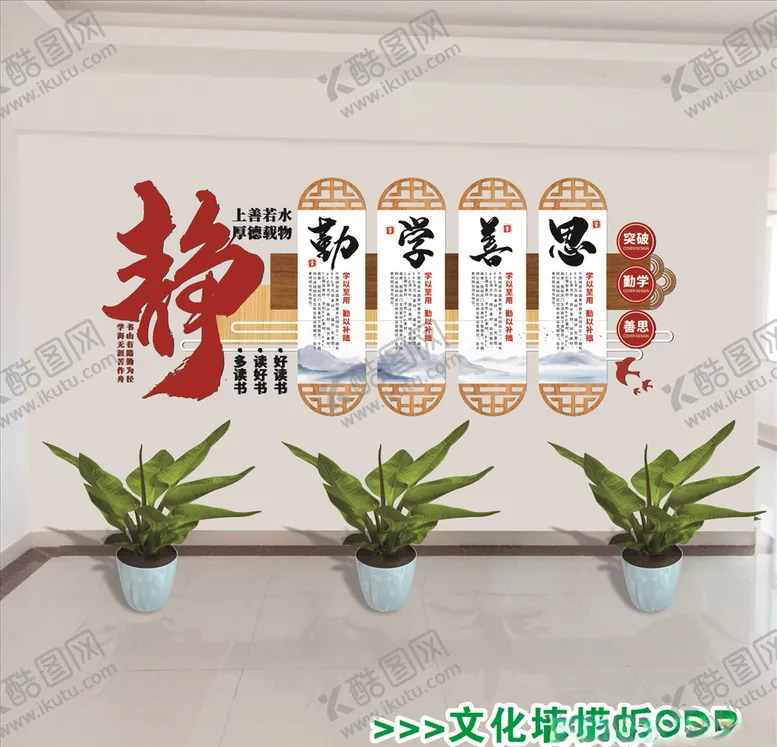 编号：40096905032005327229【酷图网】源文件下载-勤学善思学校文化墙