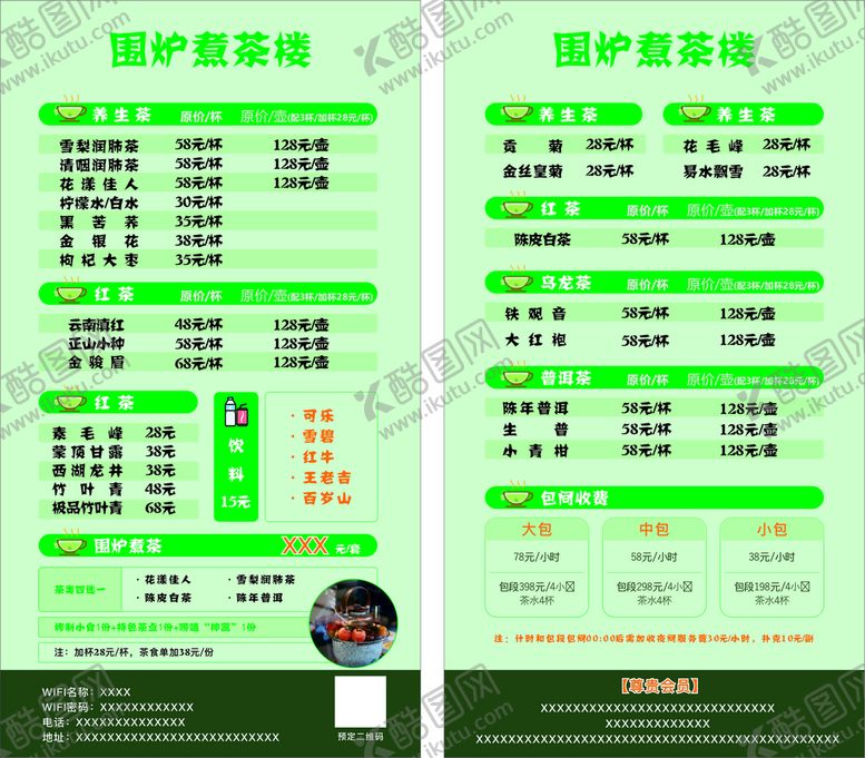 编号：74119501150543592868【酷图网】源文件下载-茶楼茶馆台卡菜单