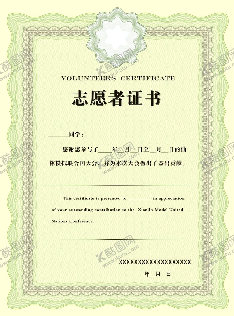 编号：53382606240114144052【酷图网】源文件下载-证书