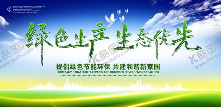 编号：72894610241143449785【酷图网】源文件下载-生态文明