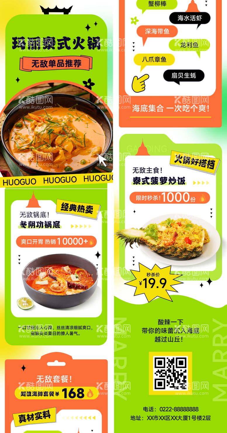 编号：35318111200801034058【酷图网】源文件下载-泰式餐饮美食火锅产品营销宣传长图