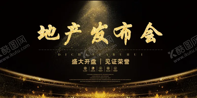 编号：93854505120642046669【酷图网】源文件下载-地产发布会活动促销展板素材