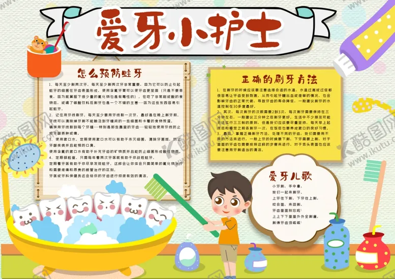 编号：91072710050829595350【酷图网】源文件下载-牙齿展板