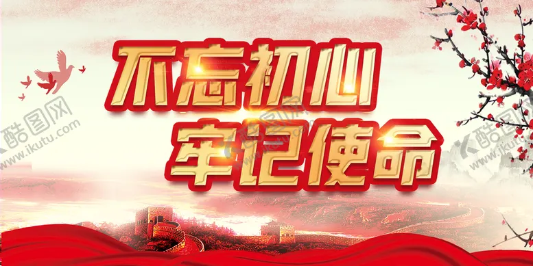 编号：79451609181019445128【酷图网】源文件下载-党建背景 