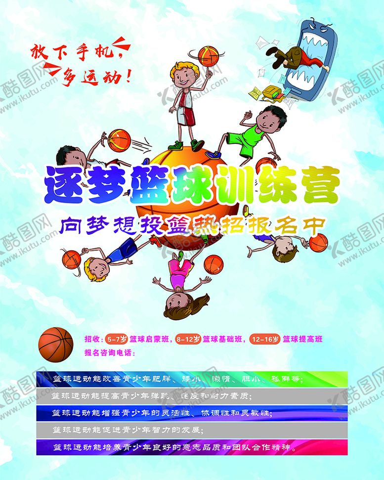 编号：90947601171152246072【酷图网】源文件下载-篮球培训宣传单
