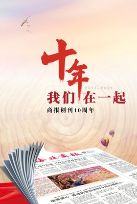 创刊10周年